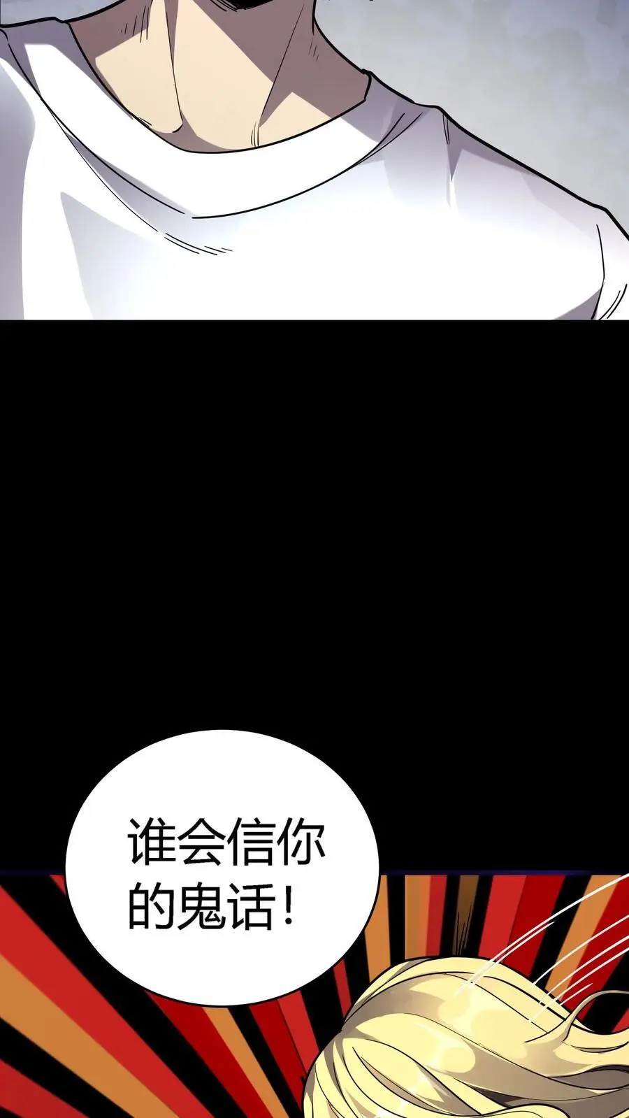 第266话 罪魁祸首竟然是你！ 第30页