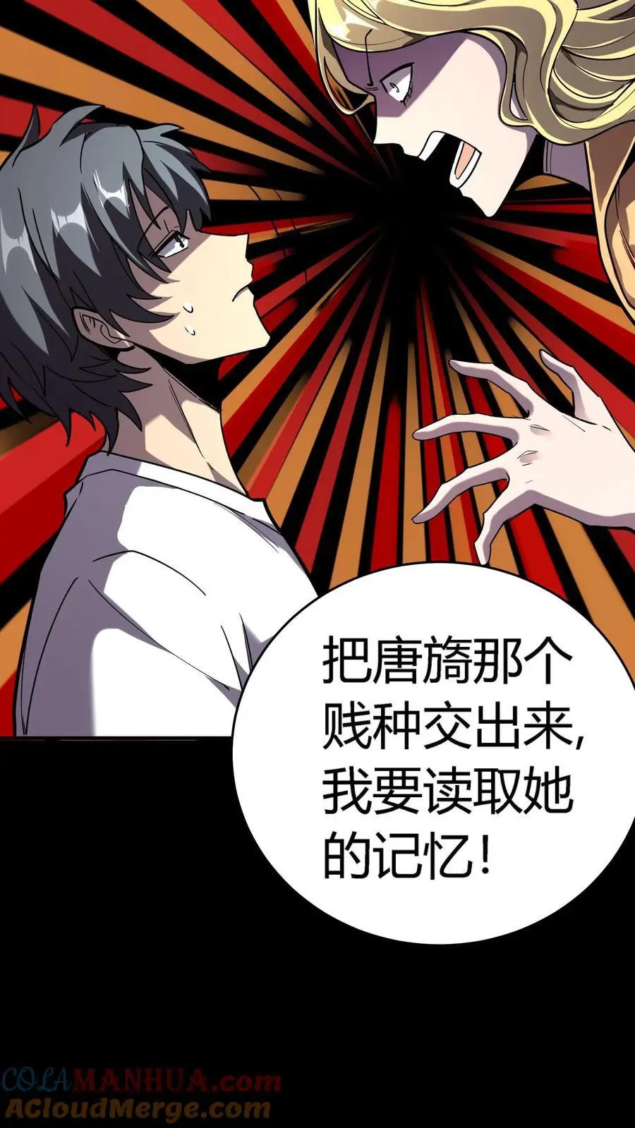 第266话 罪魁祸首竟然是你！ 第31页
