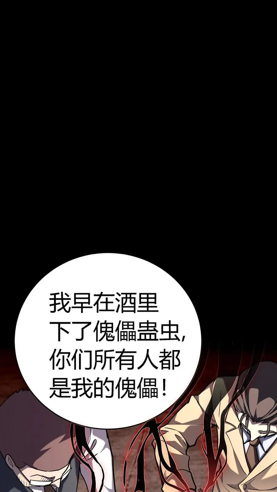 第266话 罪魁祸首竟然是你！ 第36页