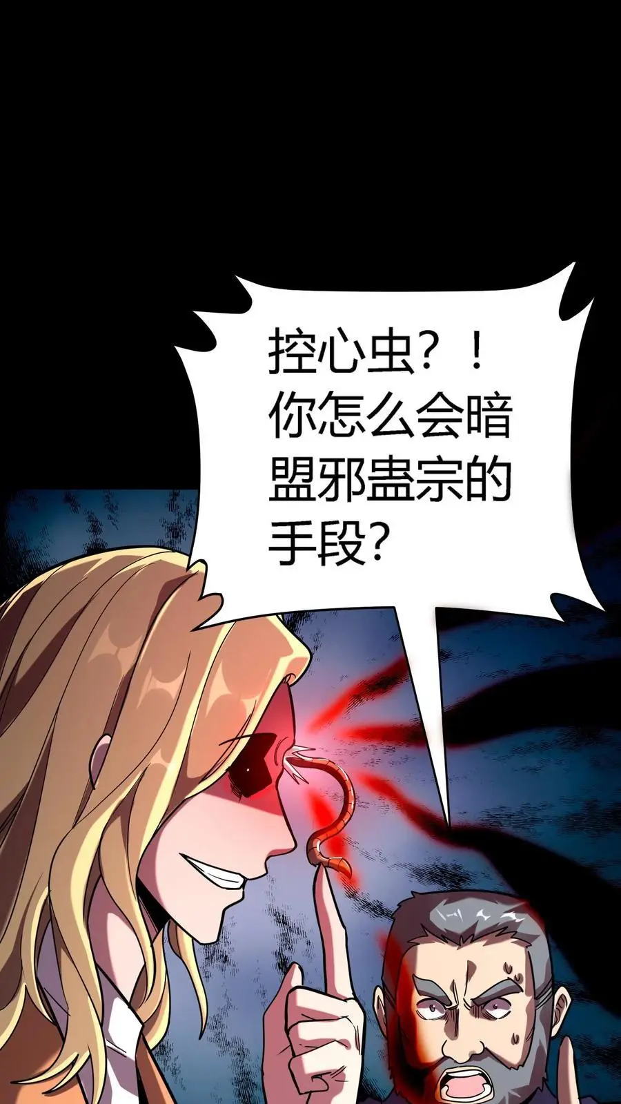 第266话 罪魁祸首竟然是你！ 第39页