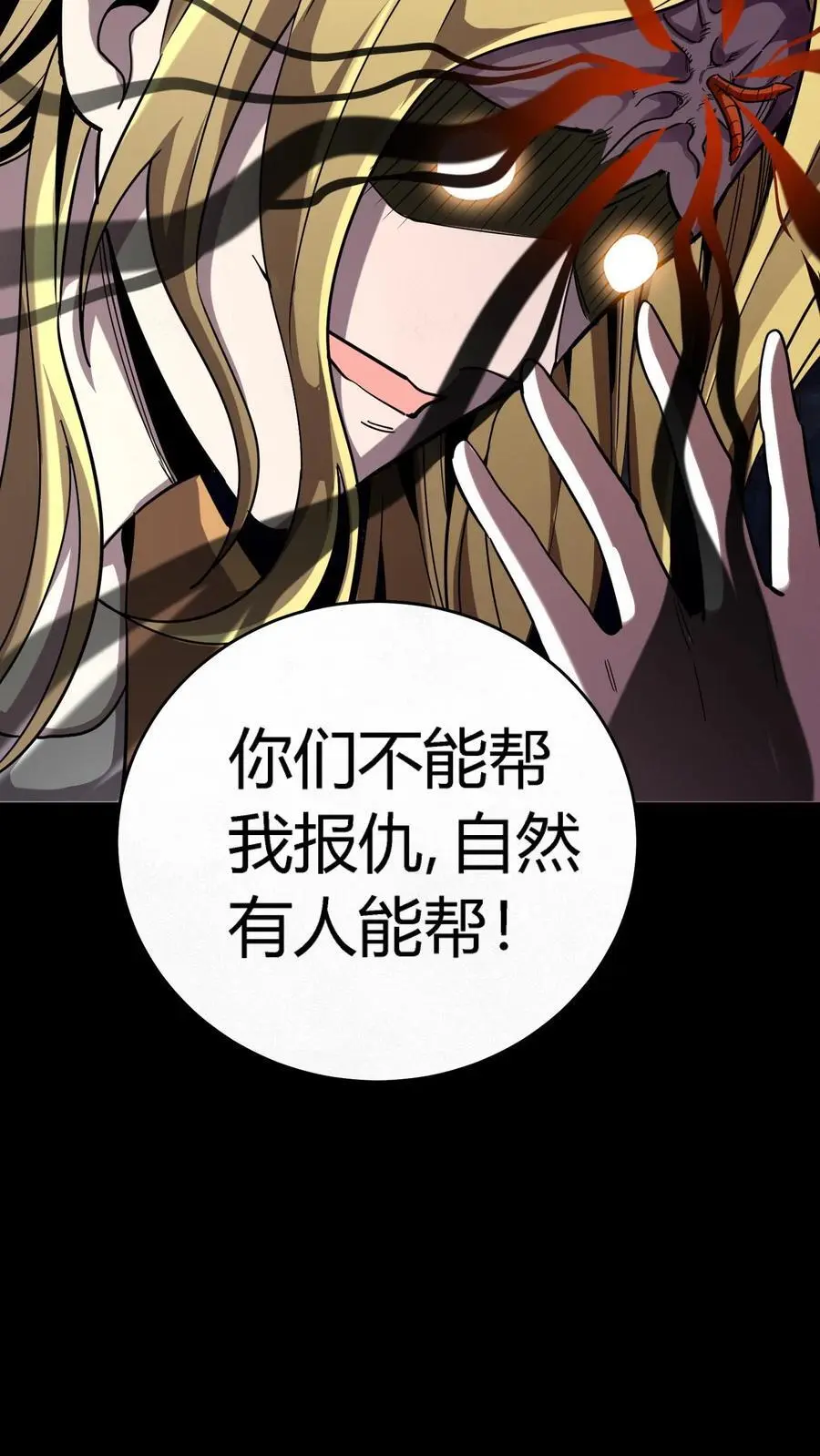 第266话 罪魁祸首竟然是你！ 第41页