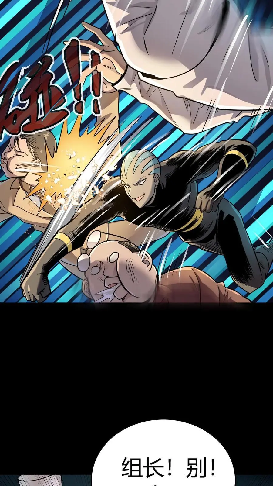 第267话 横扫江城豪门 第11页