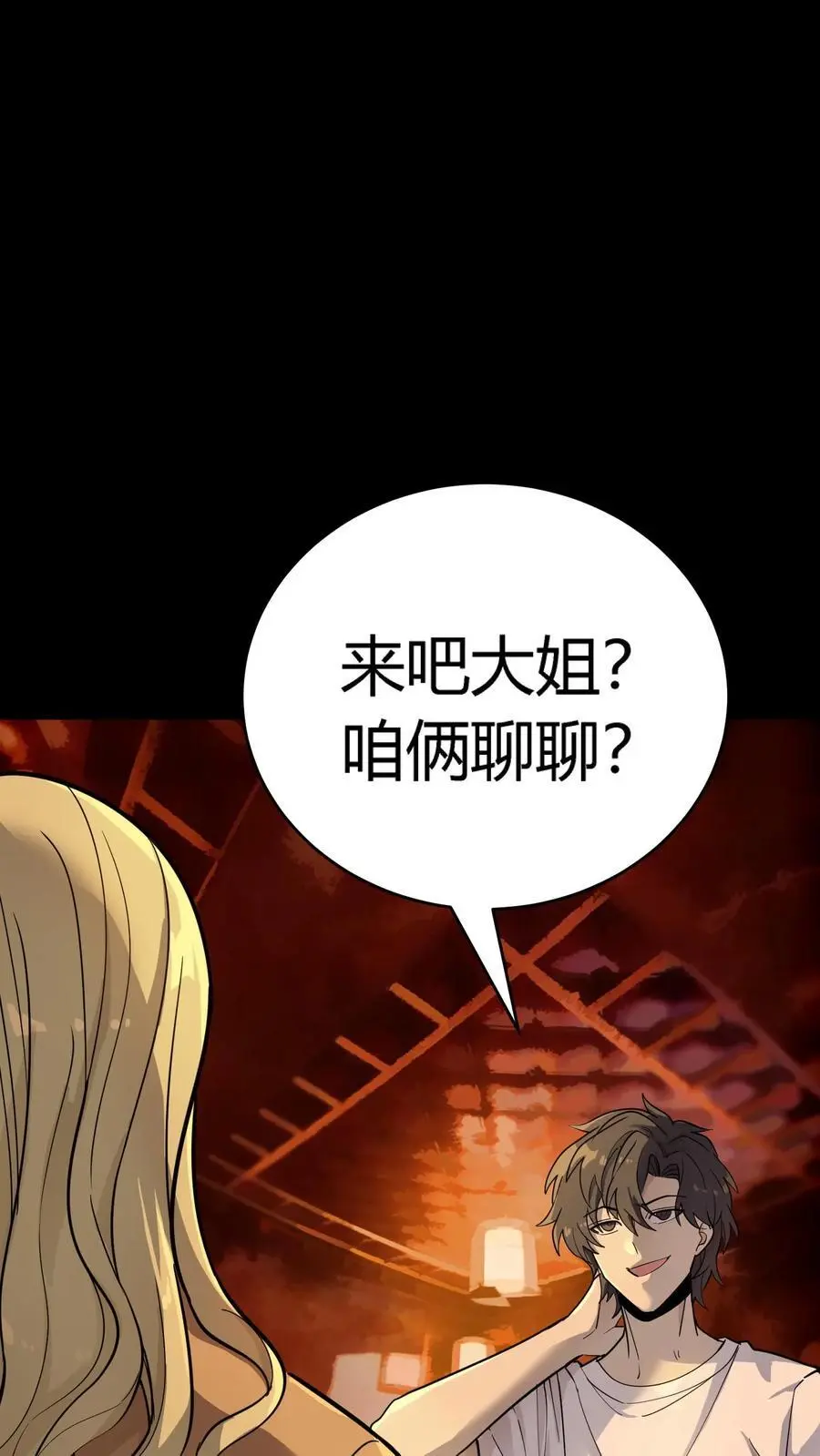 第267话 横扫江城豪门 第15页