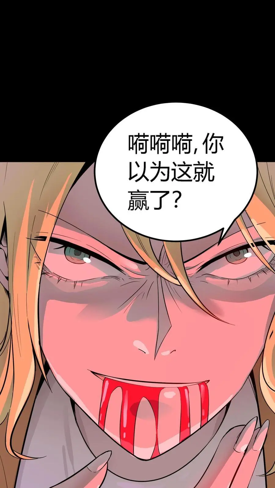 第268话 突现神秘蝙蝠男 第2页