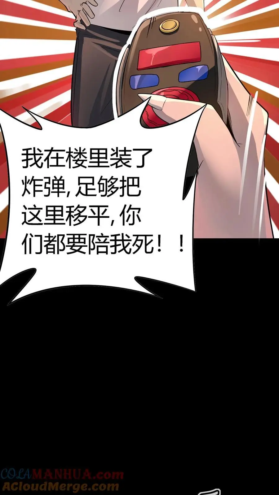 第268话 突现神秘蝙蝠男 第4页