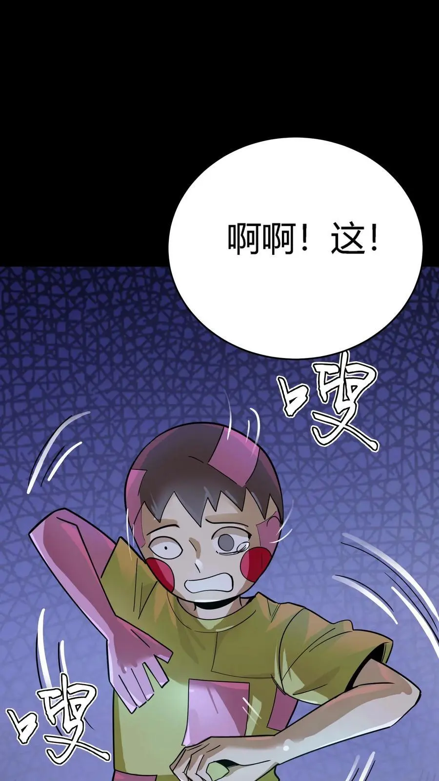 第270话 暗盟堂主齐聚 第12页