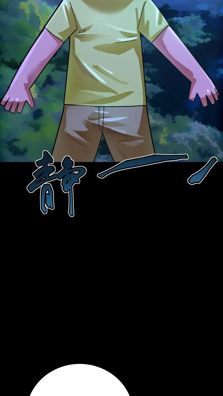 第270话 暗盟堂主齐聚 第14页