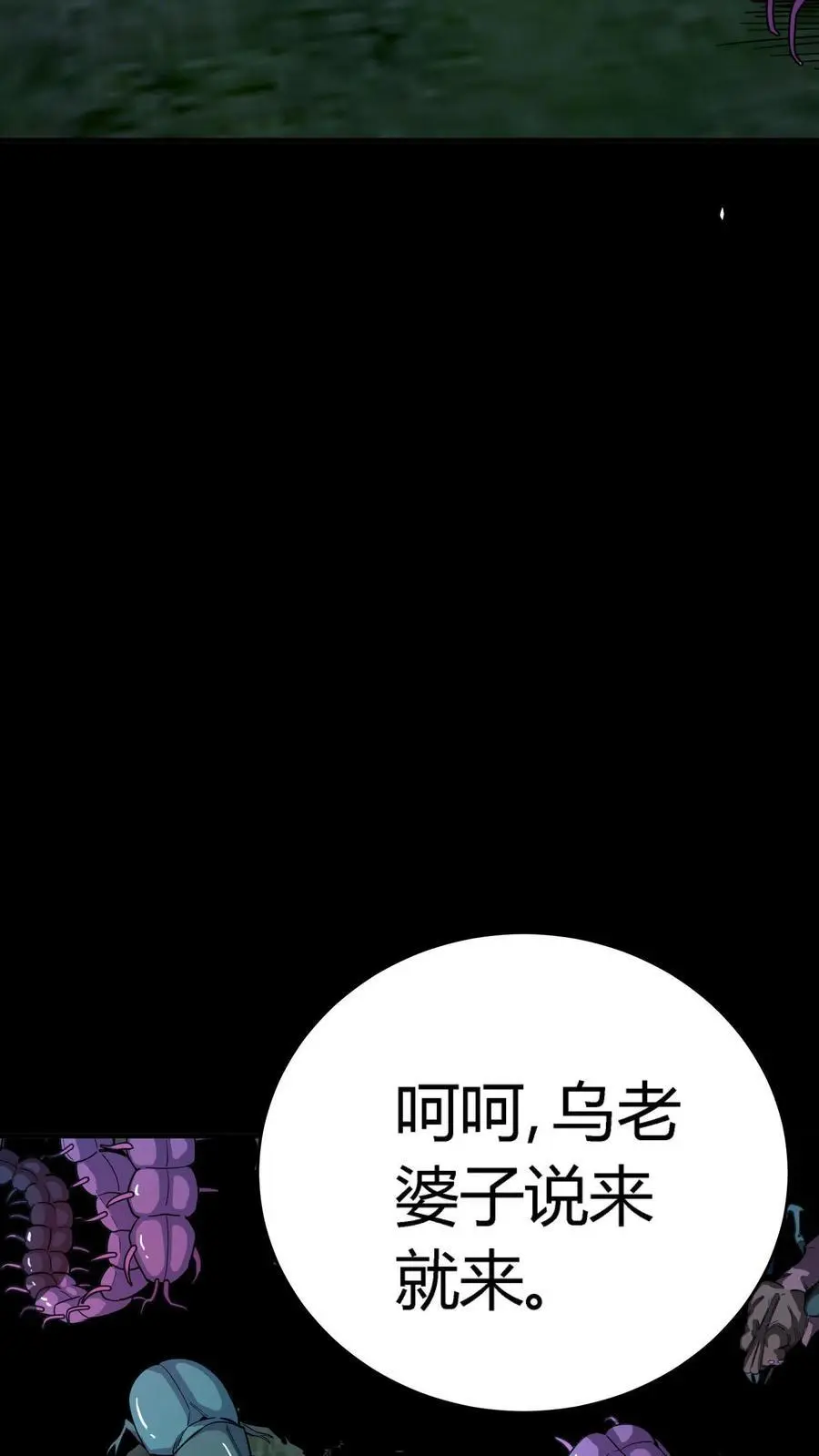 第270话 暗盟堂主齐聚 第20页