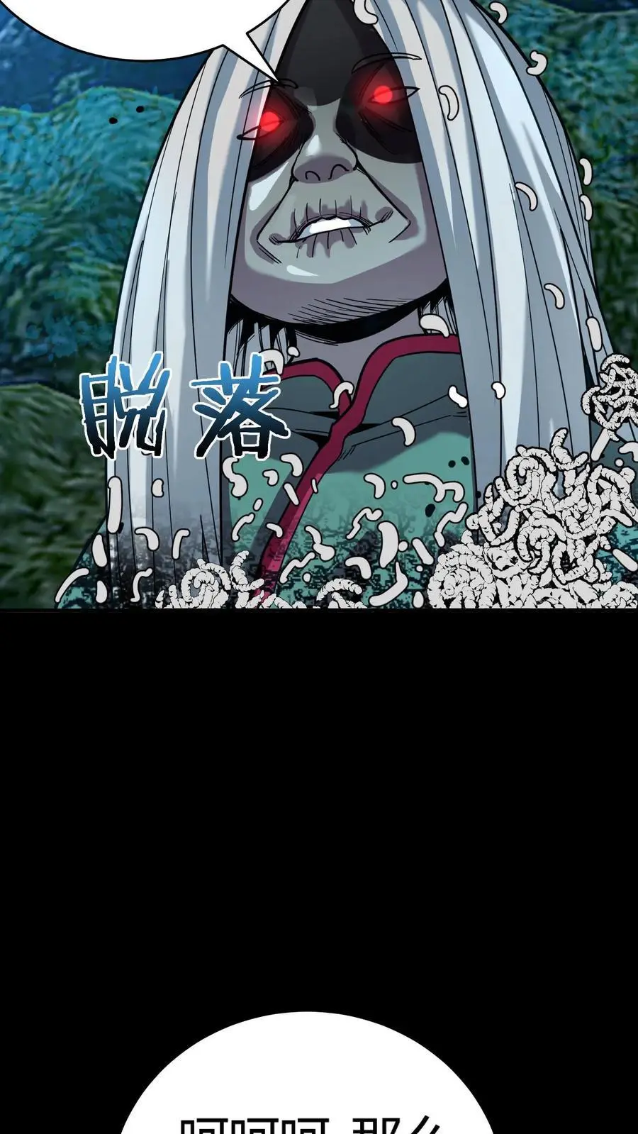 第270话 暗盟堂主齐聚 第23页
