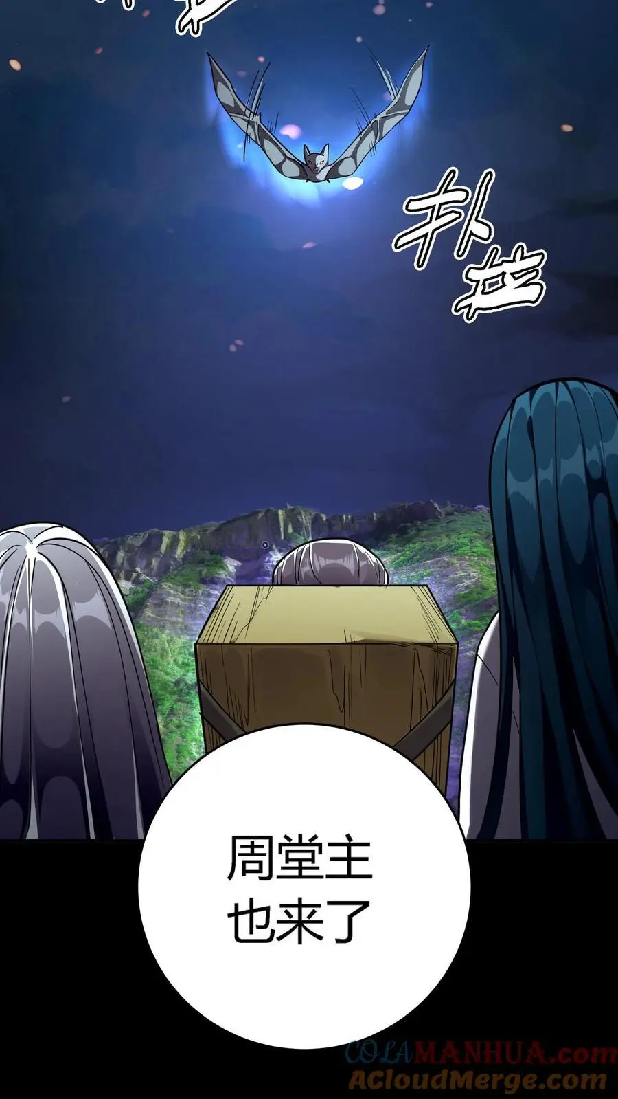 第270话 暗盟堂主齐聚 第28页