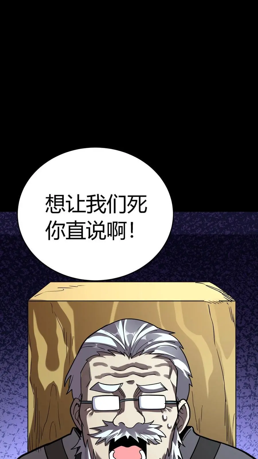 第270话 暗盟堂主齐聚 第36页