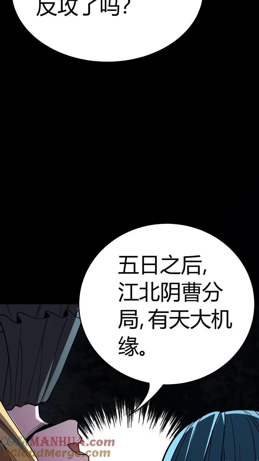 第270话 暗盟堂主齐聚 第40页