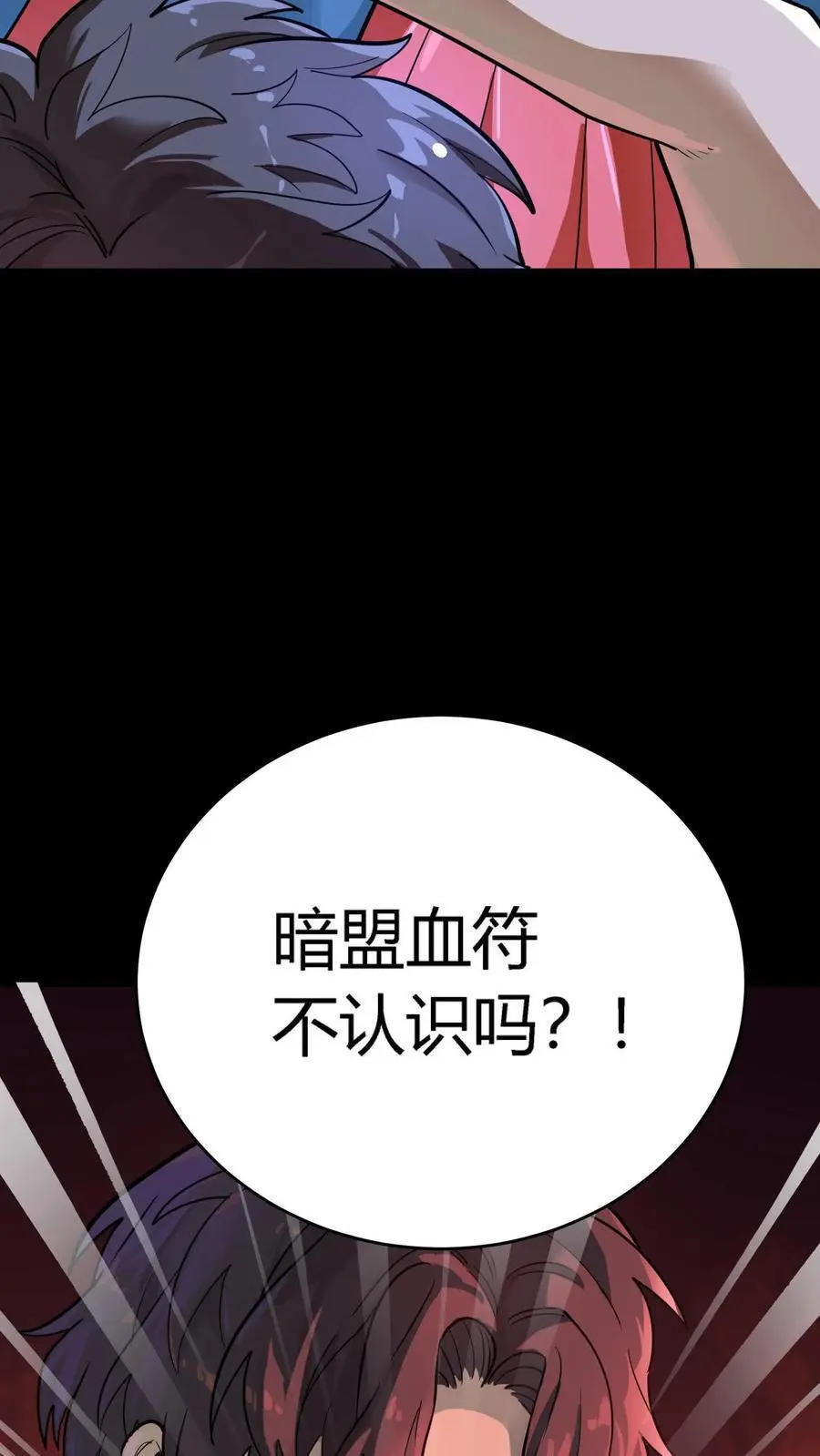 第271话 江辰降临，发现端倪 第30页