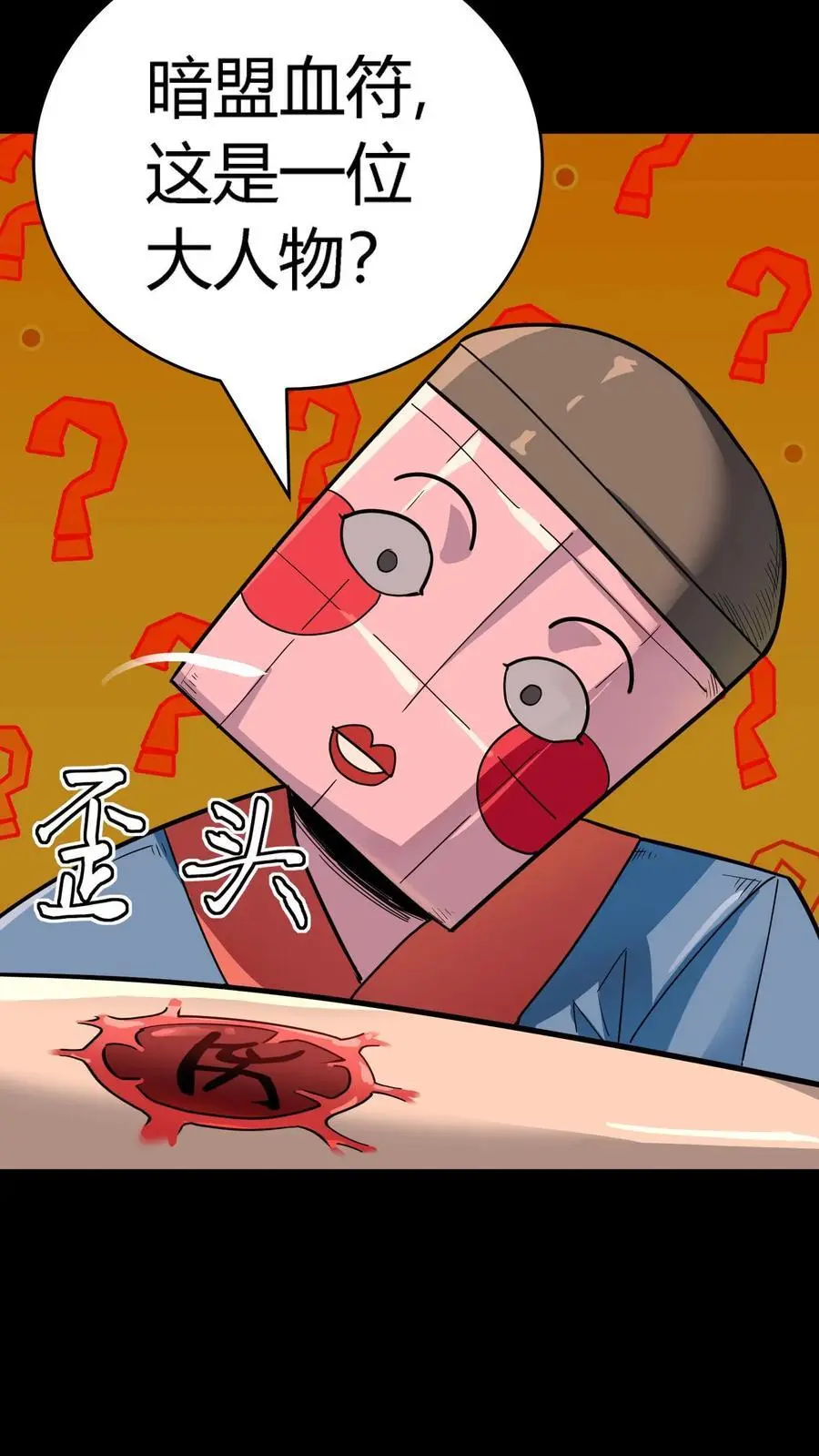 第271话 江辰降临，发现端倪 第32页