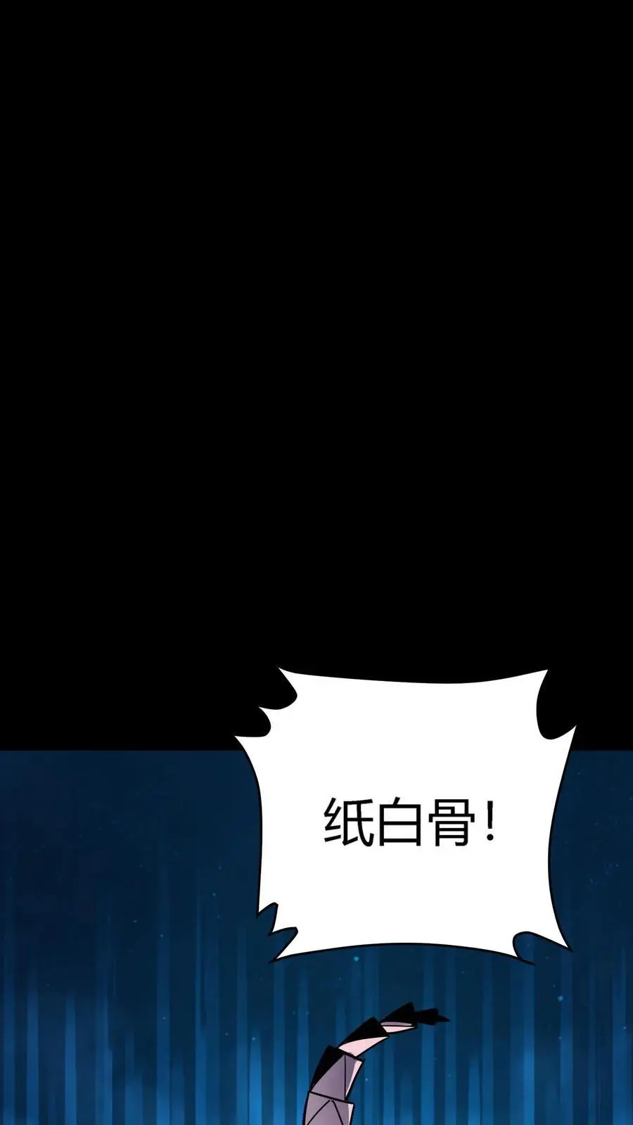 第272话 血战扎纸堂堂主 第6页