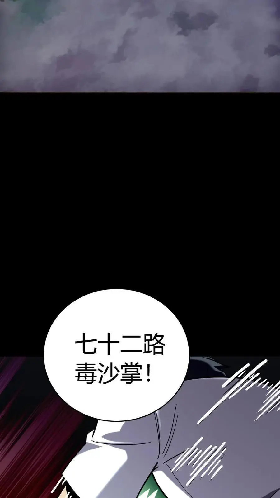 第273话 乌老婆子与刘木匠的诡异手段 第9页