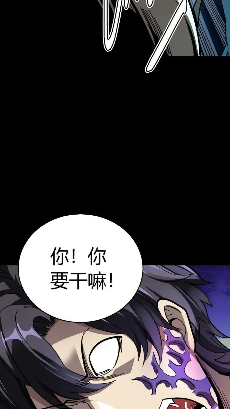 第273话 乌老婆子与刘木匠的诡异手段 第18页