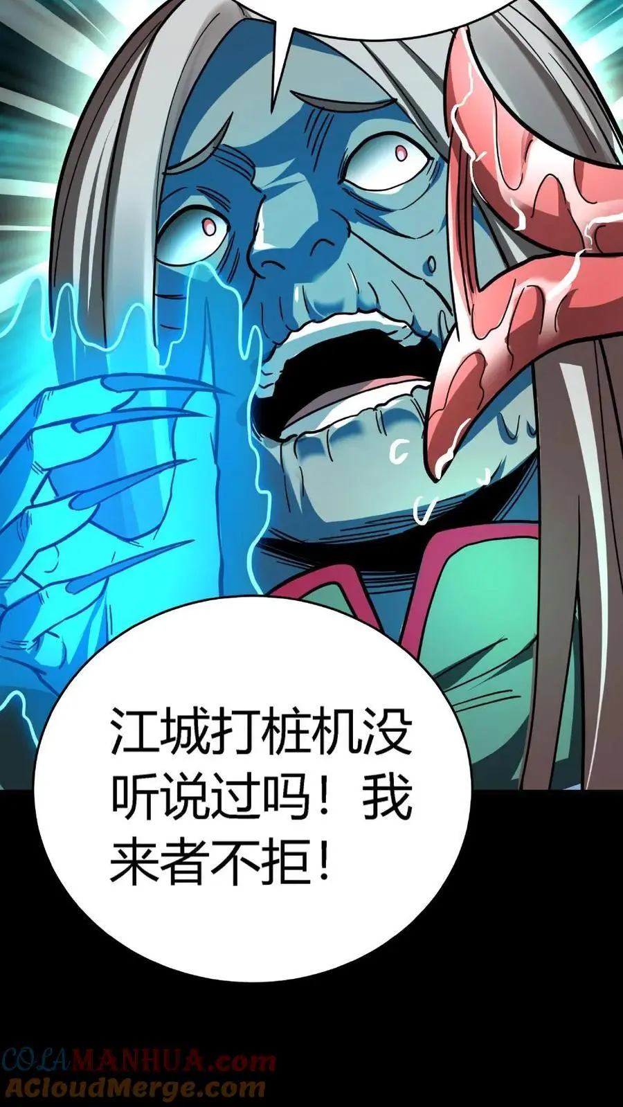 第273话 乌老婆子与刘木匠的诡异手段 第22页