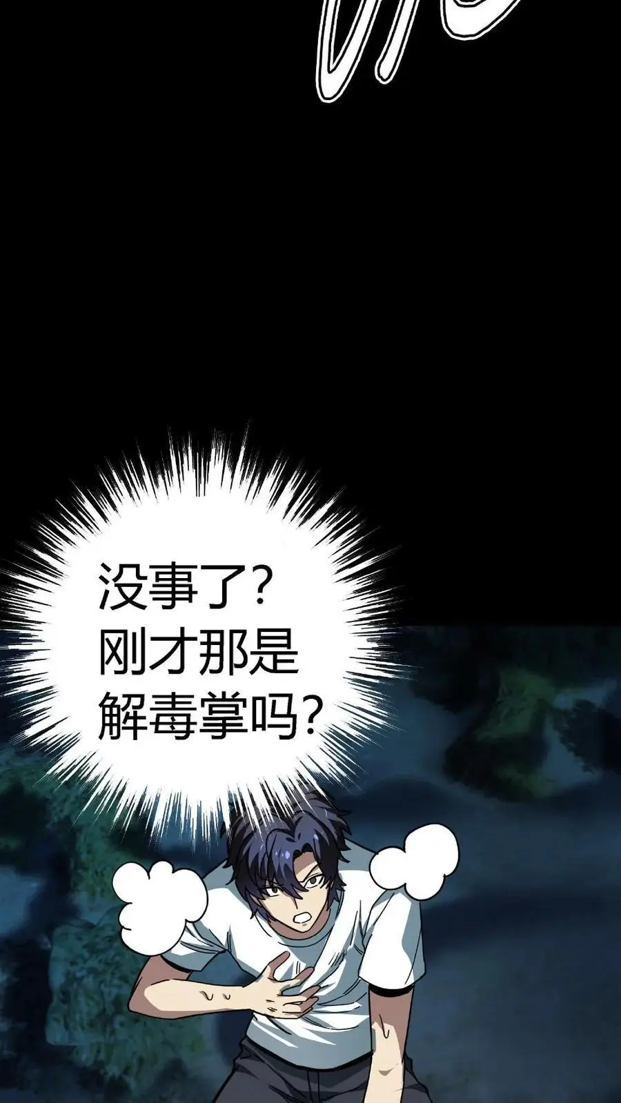 第273话 乌老婆子与刘木匠的诡异手段 第24页