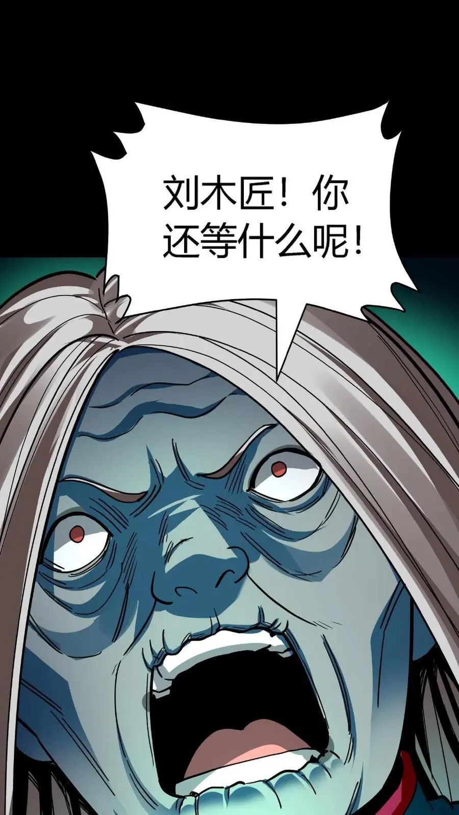 第273话 乌老婆子与刘木匠的诡异手段 第27页