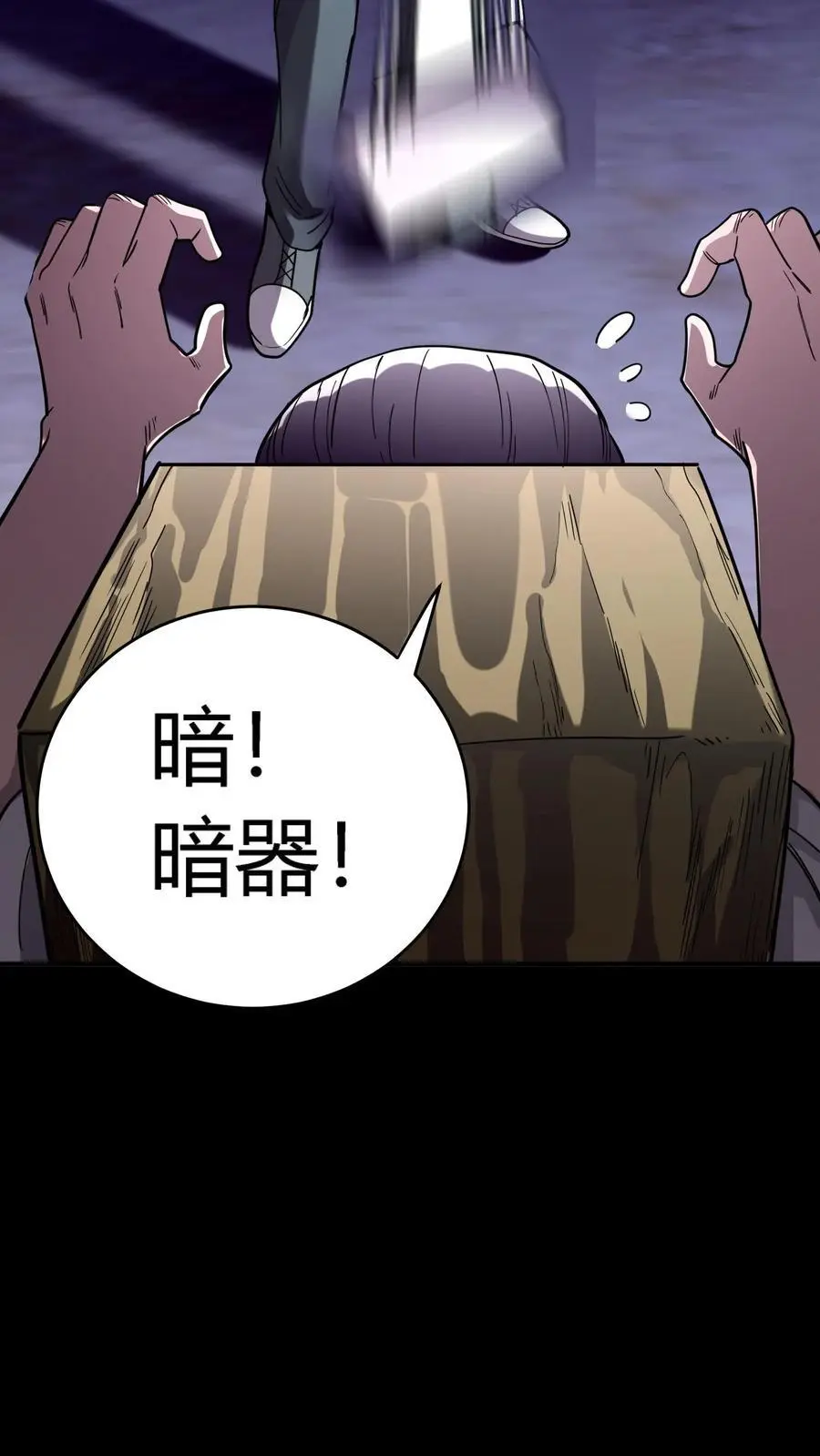 第274话 来！诅咒我，崽种！ 第5页