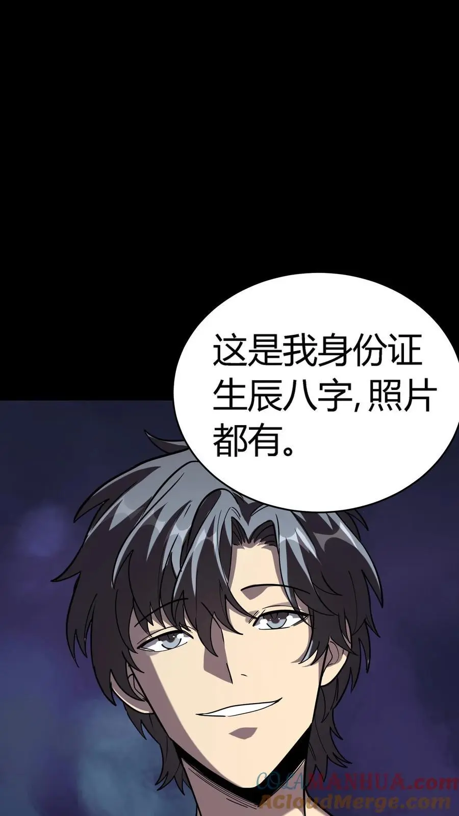 第274话 来！诅咒我，崽种！ 第7页