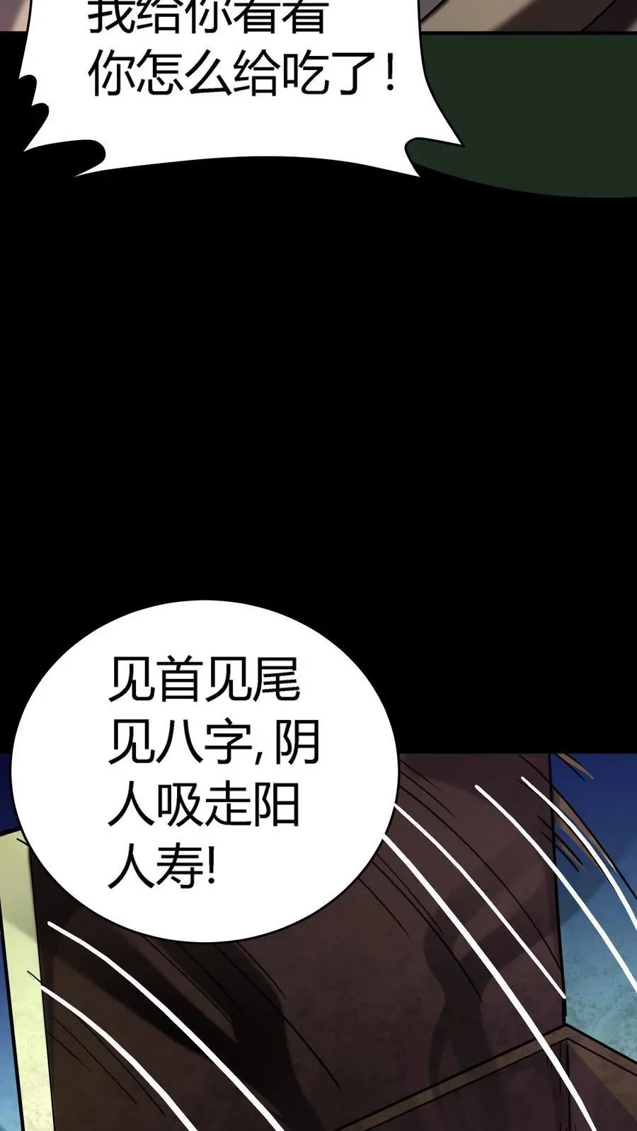第274话 来！诅咒我，崽种！ 第11页