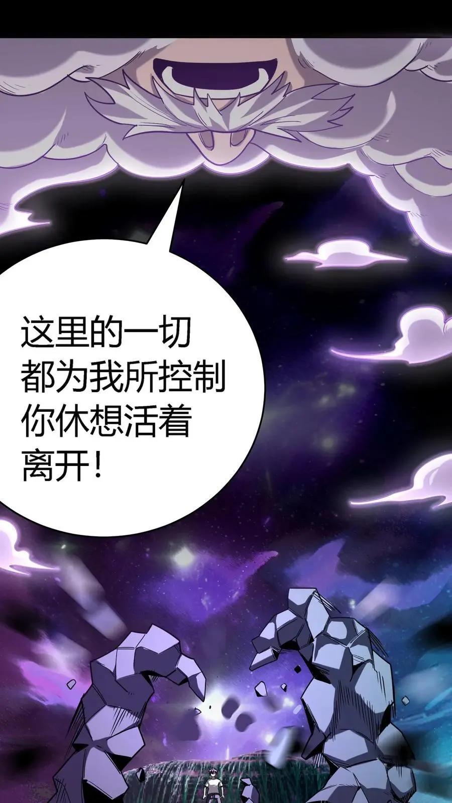 第274话 来！诅咒我，崽种！ 第23页