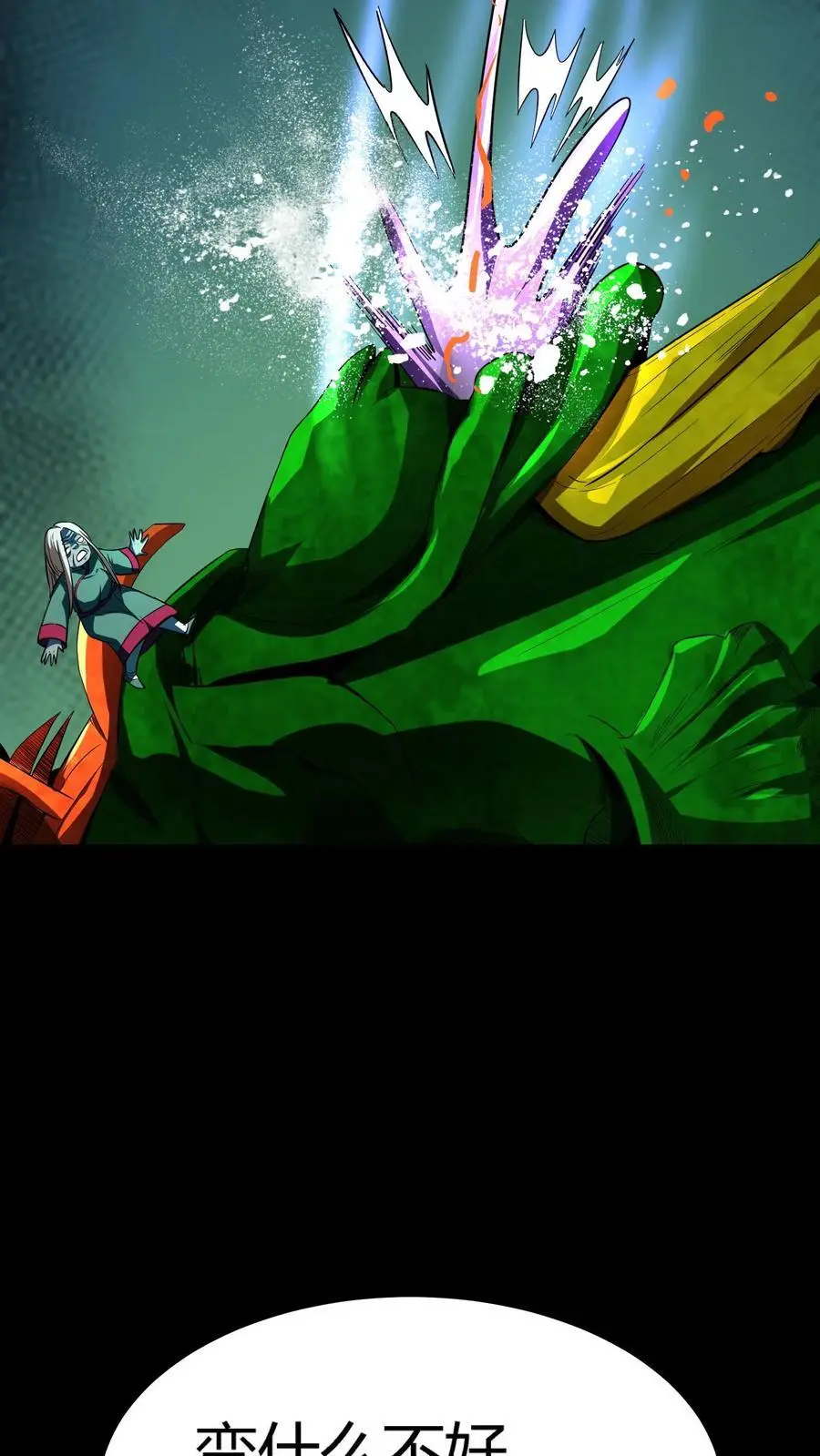 第276话 化妖——玉面狐狸 第4页