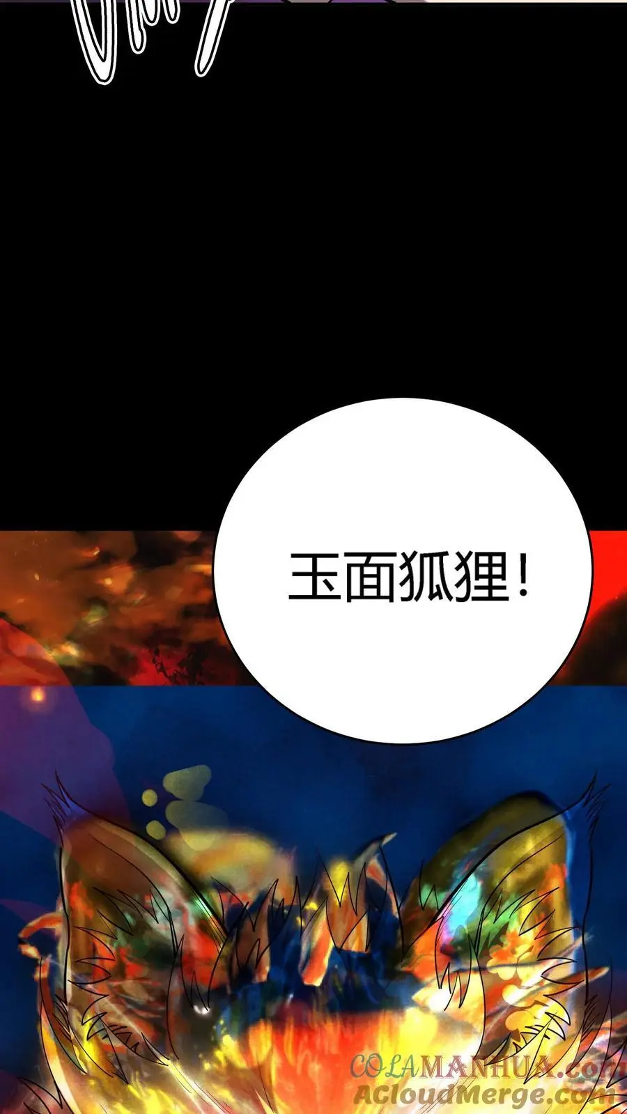第276话 化妖——玉面狐狸 第33页