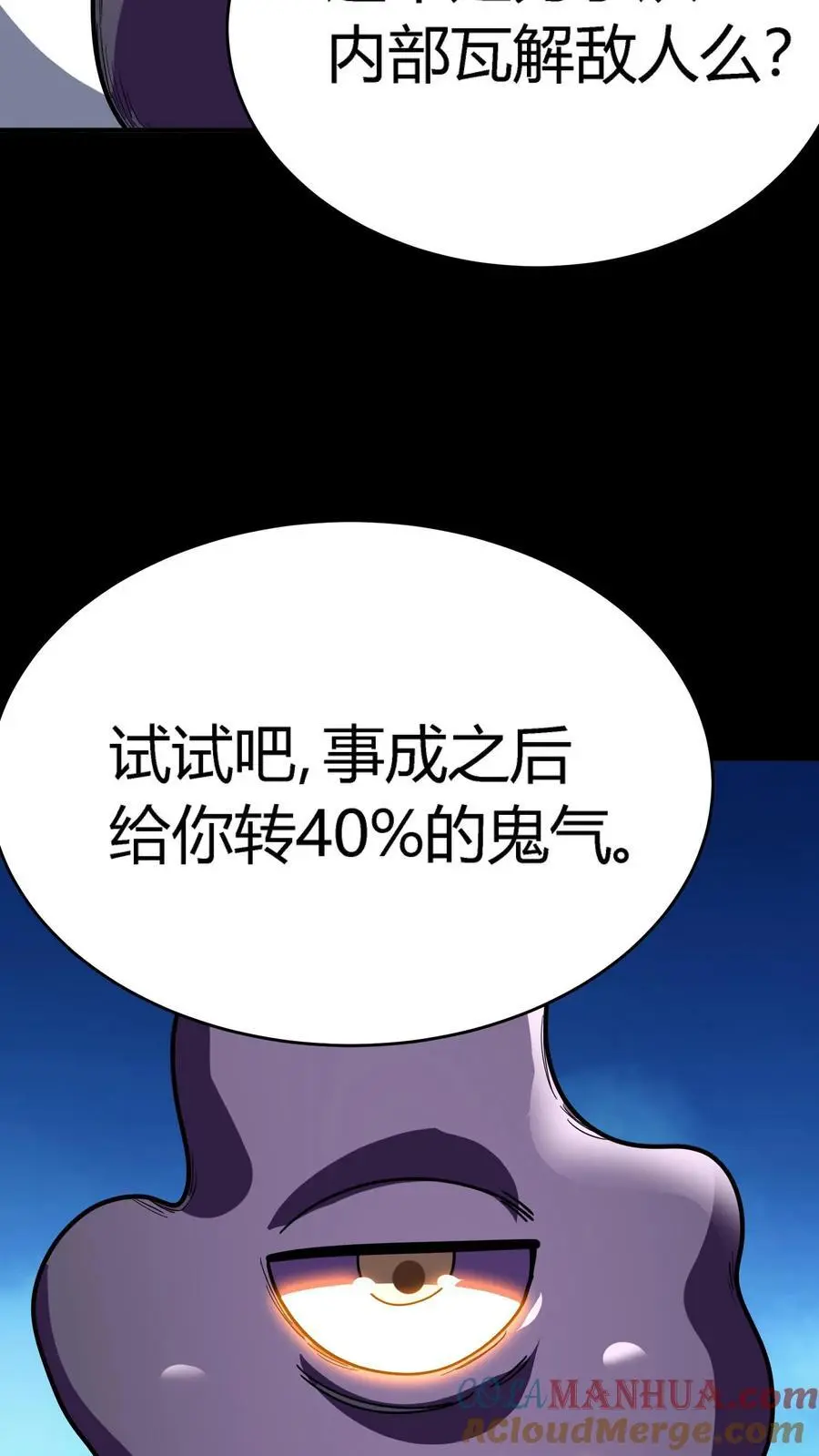 第275话 万虫之王！六爪蜈蚣螳螂！ 第31页