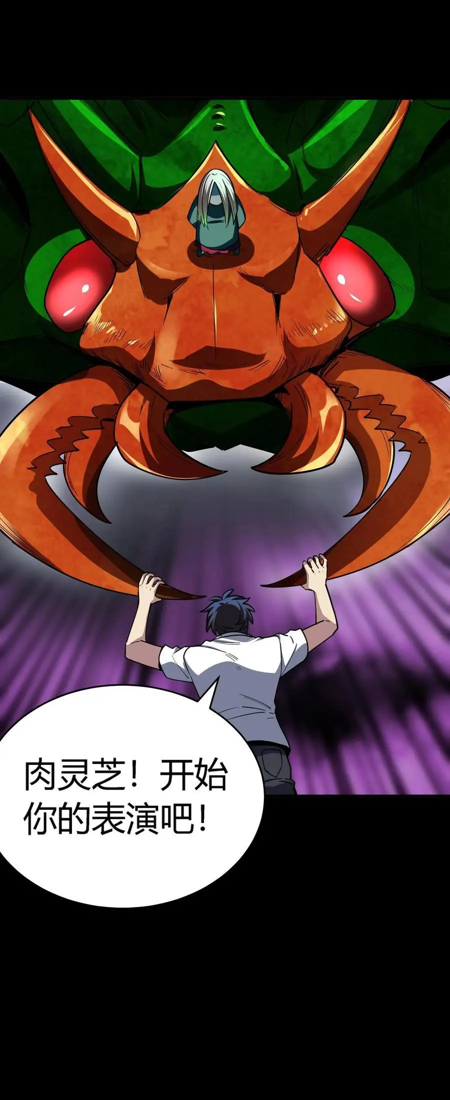 第275话 万虫之王！六爪蜈蚣螳螂！ 第44页