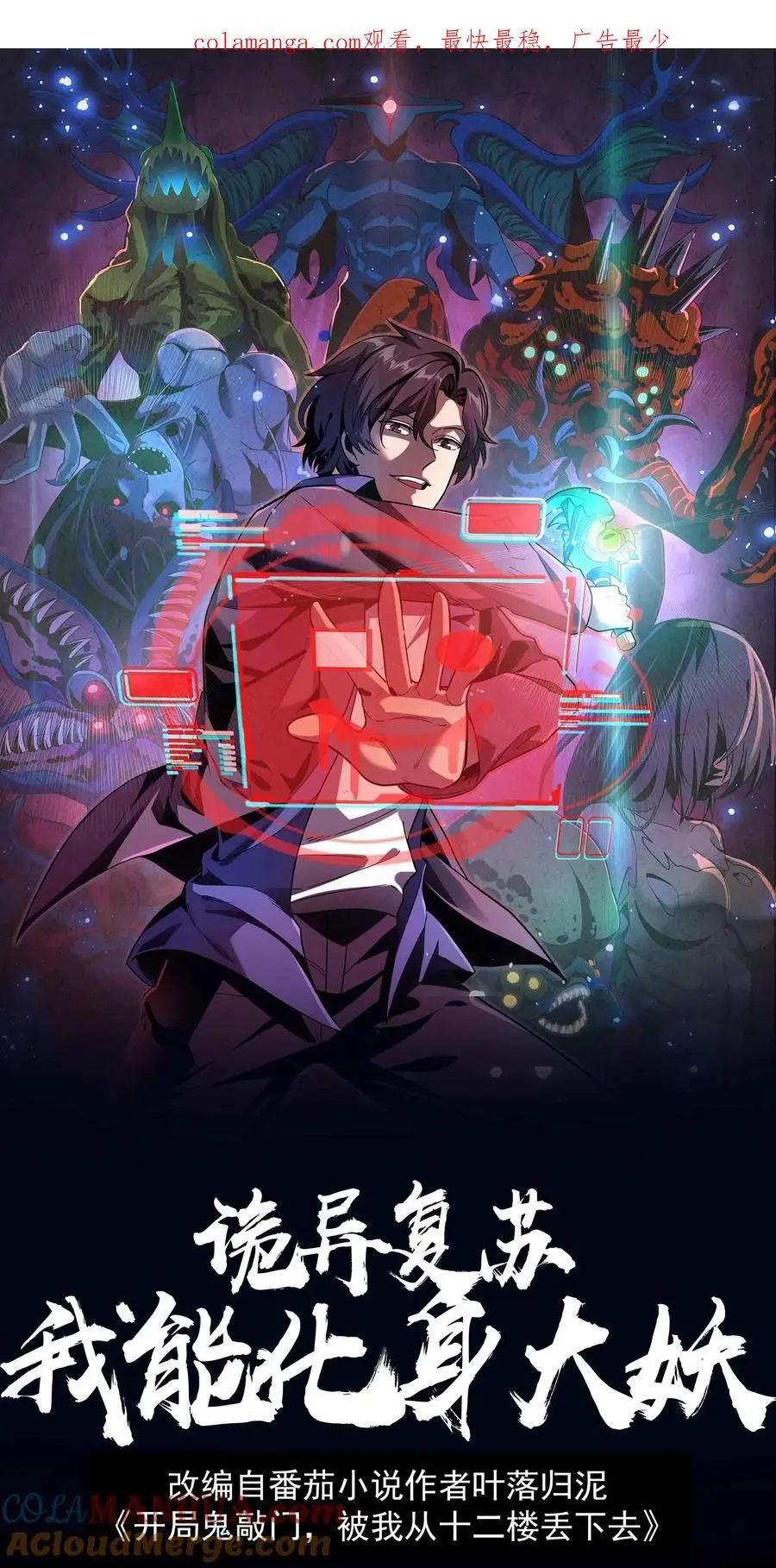 第275话 万虫之王！六爪蜈蚣螳螂！ 第46页