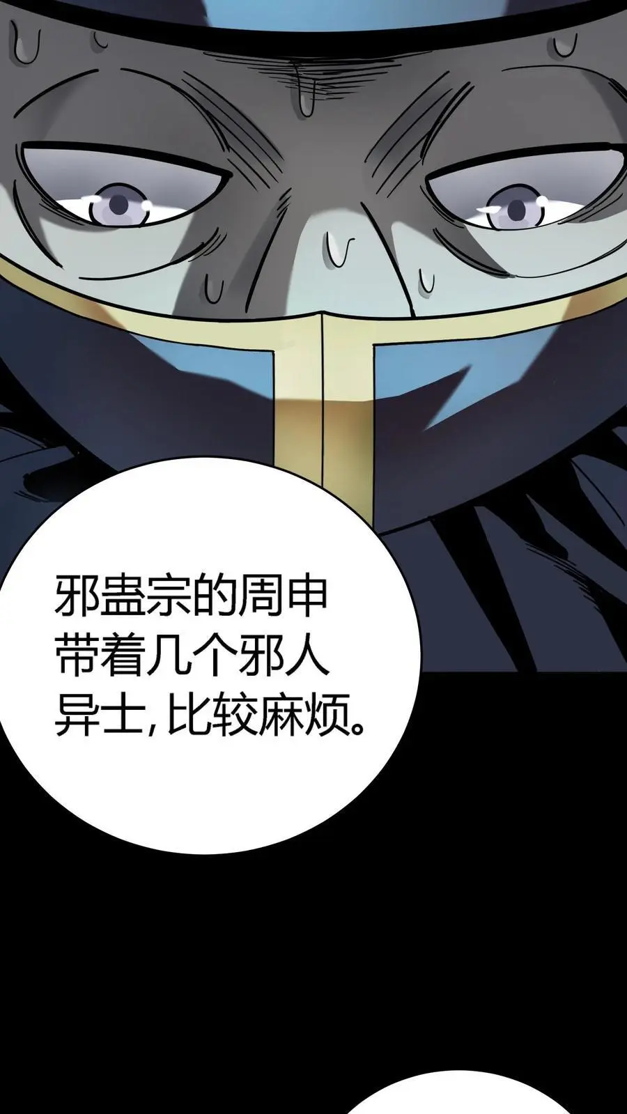 第278话 阴曹领赏 第21页