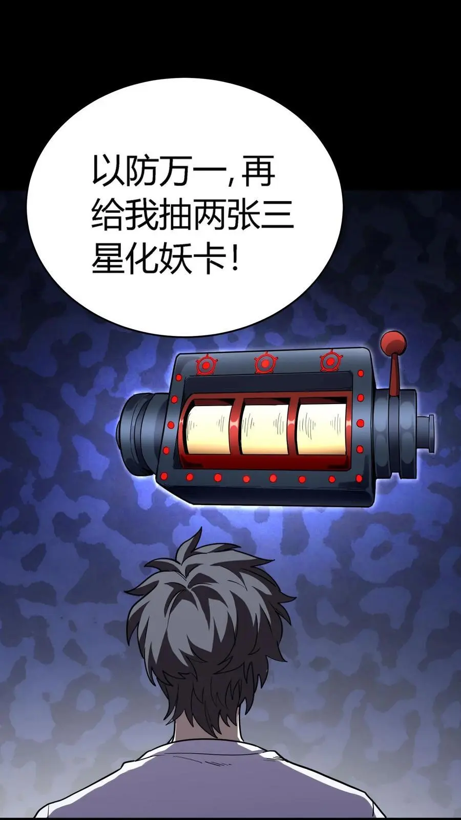 第279话 进入第七病栋！ 第5页