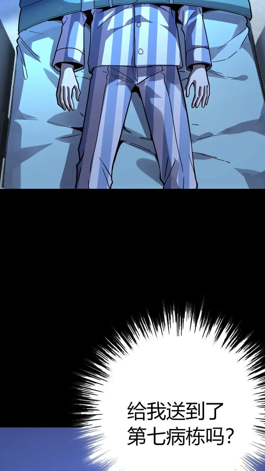 第279话 进入第七病栋！ 第17页