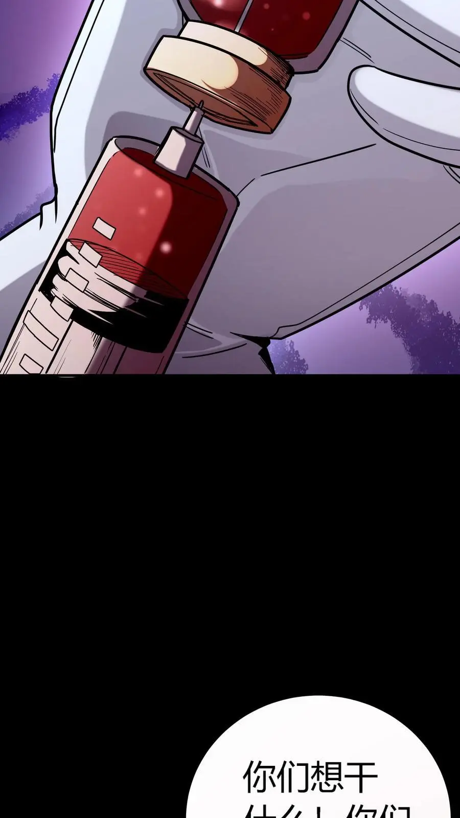 第279话 进入第七病栋！ 第24页