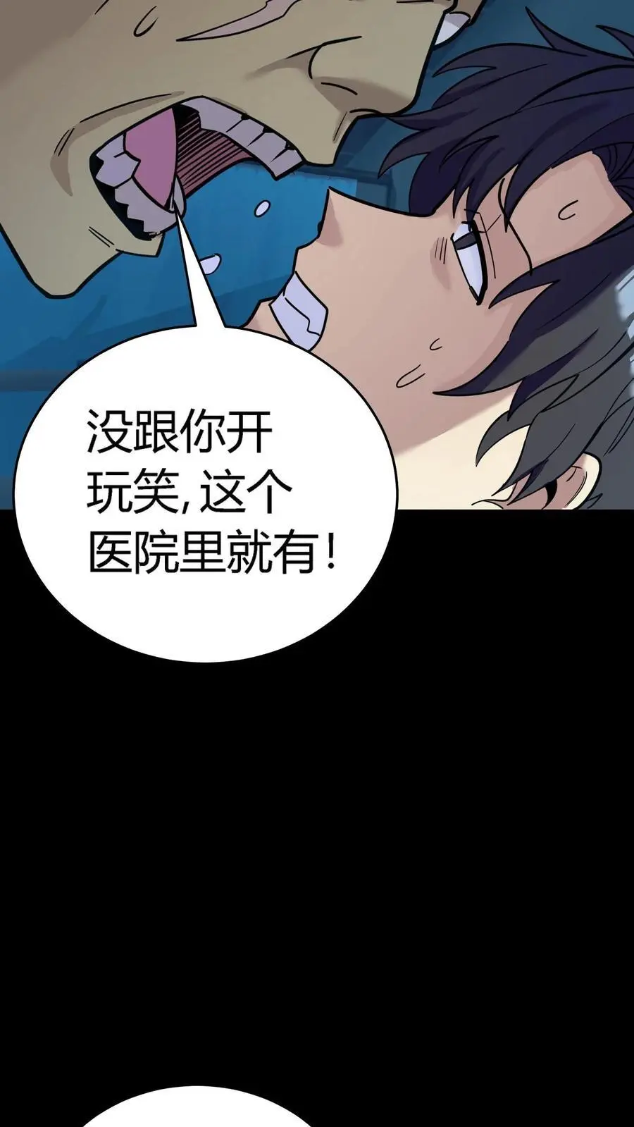 第279话 进入第七病栋！ 第41页