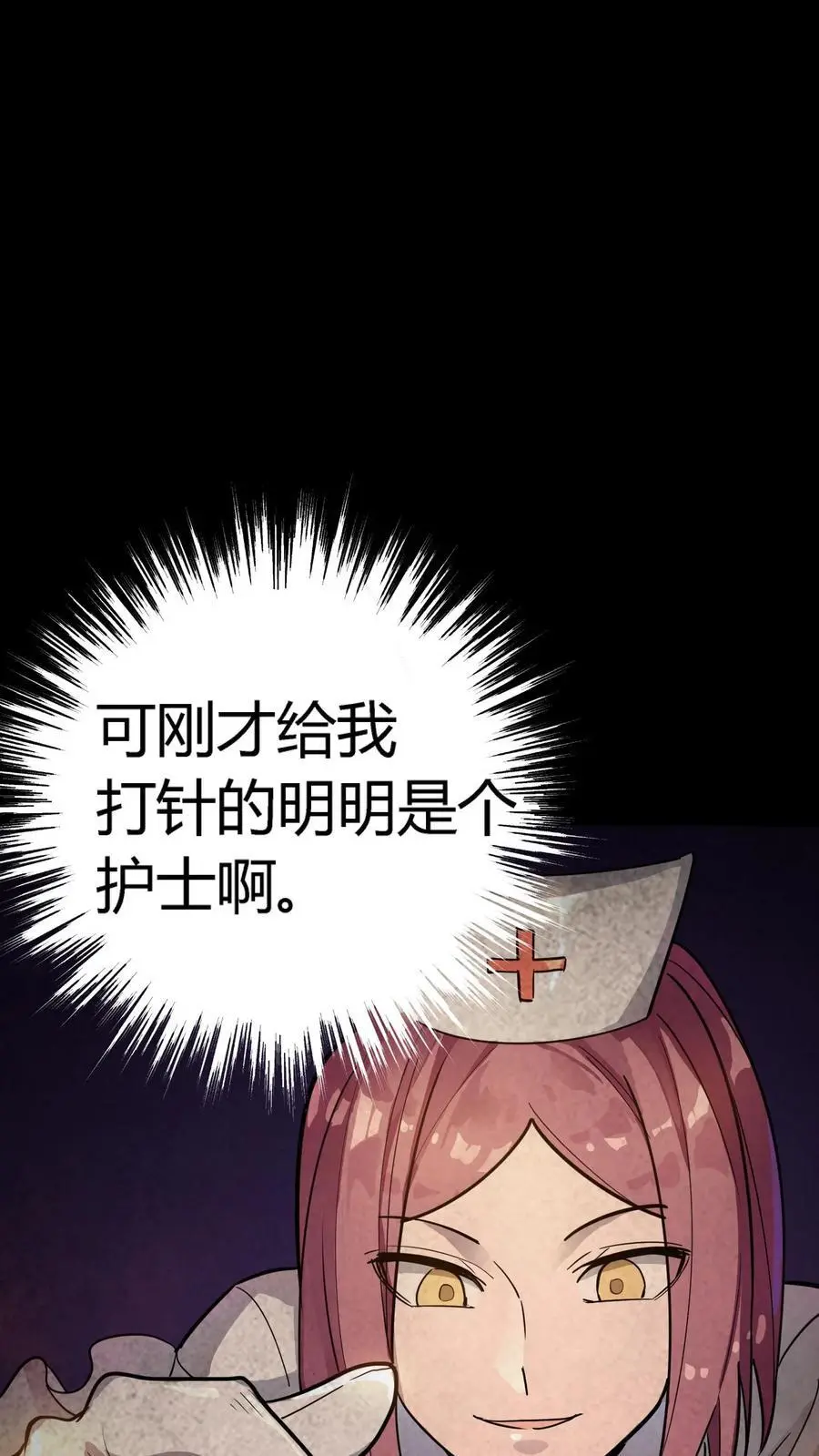 第280话 虚幻与现实，真真假假分不清！ 第6页