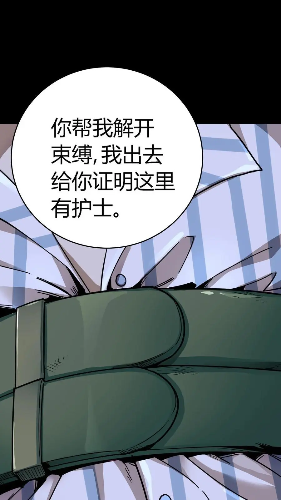 第280话 虚幻与现实，真真假假分不清！ 第9页