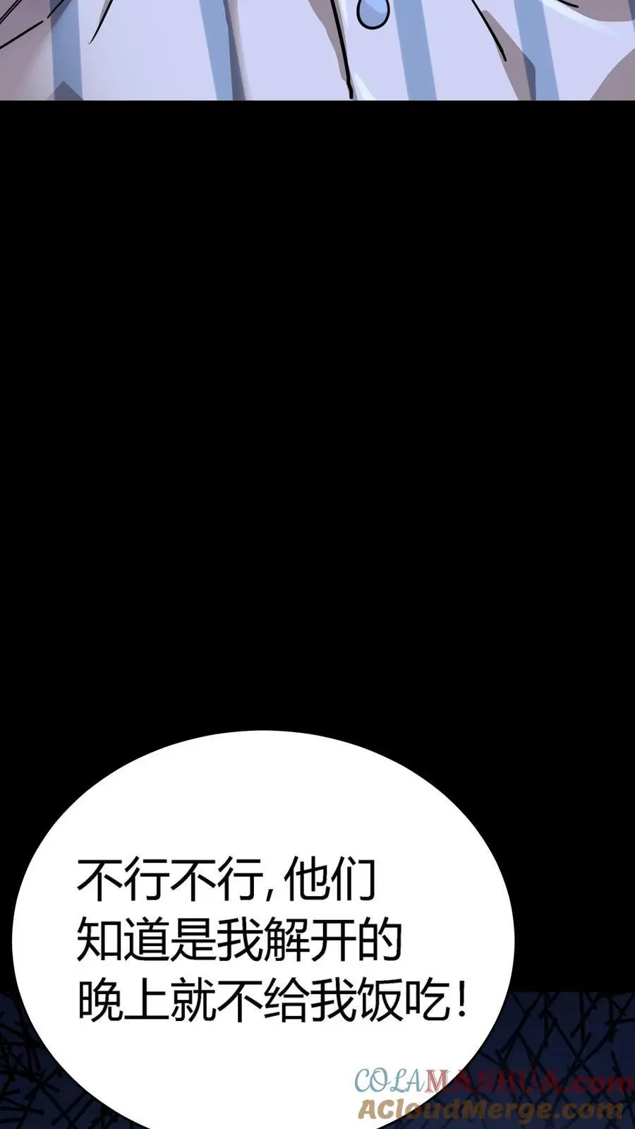 第280话 虚幻与现实，真真假假分不清！ 第10页