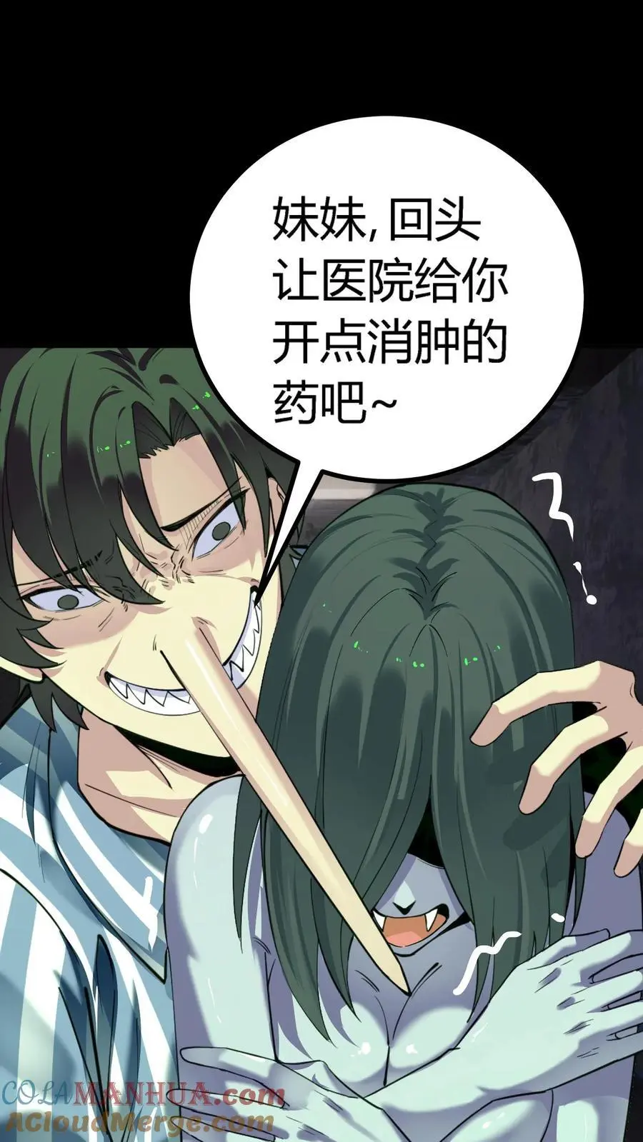 第280话 虚幻与现实，真真假假分不清！ 第25页