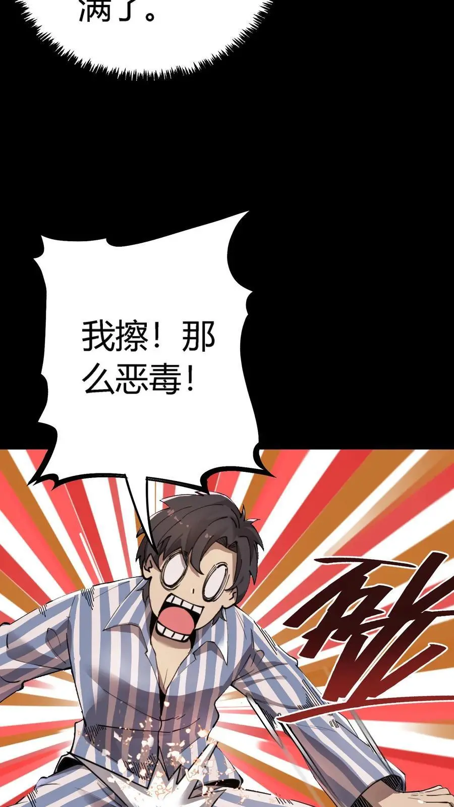 第280话 虚幻与现实，真真假假分不清！ 第29页