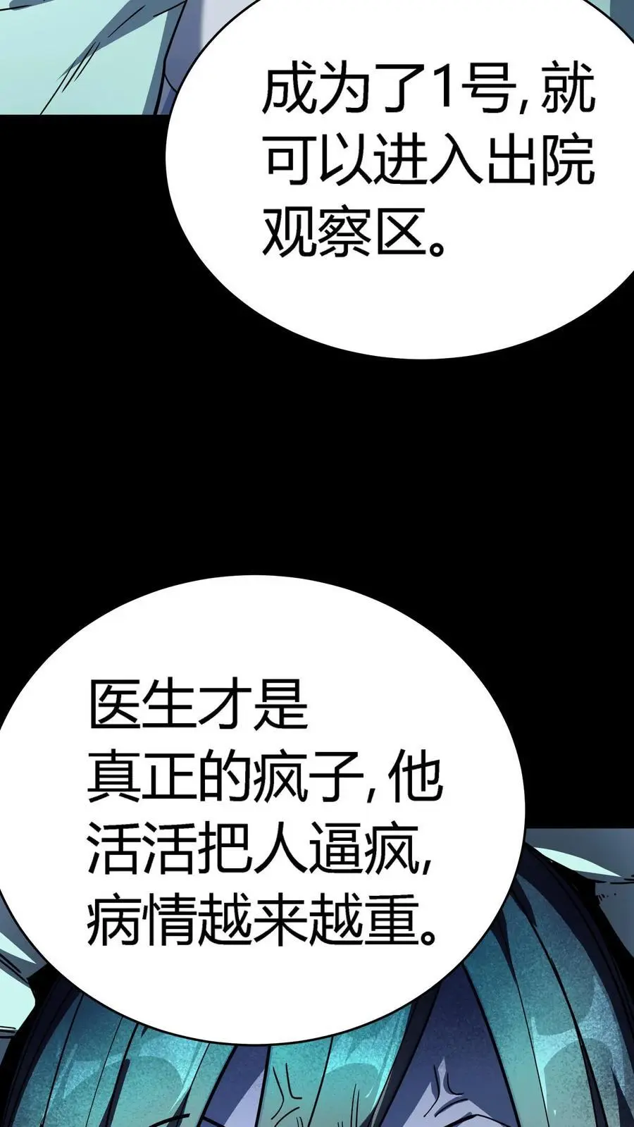 第281话 初现规则！病人编号 第21页