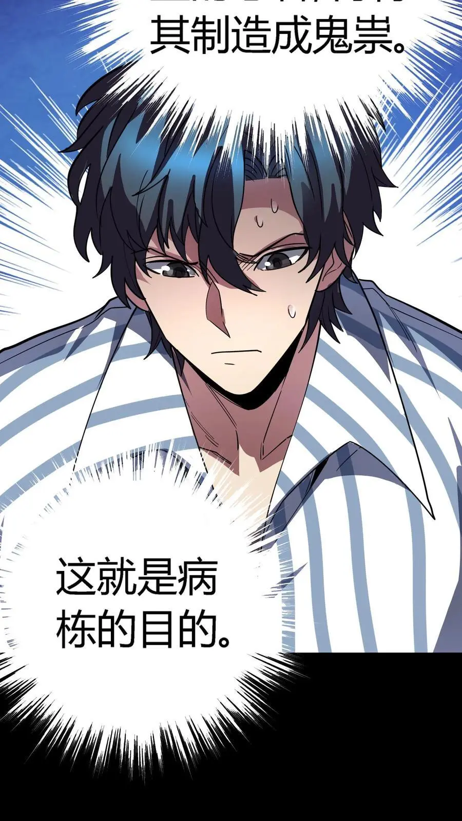第281话 初现规则！病人编号 第23页