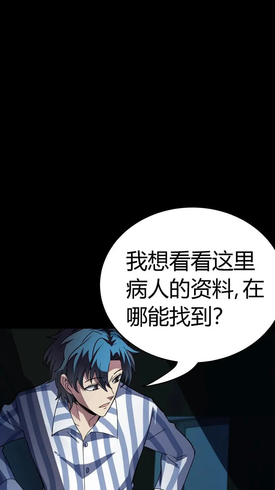 第281话 初现规则！病人编号 第24页