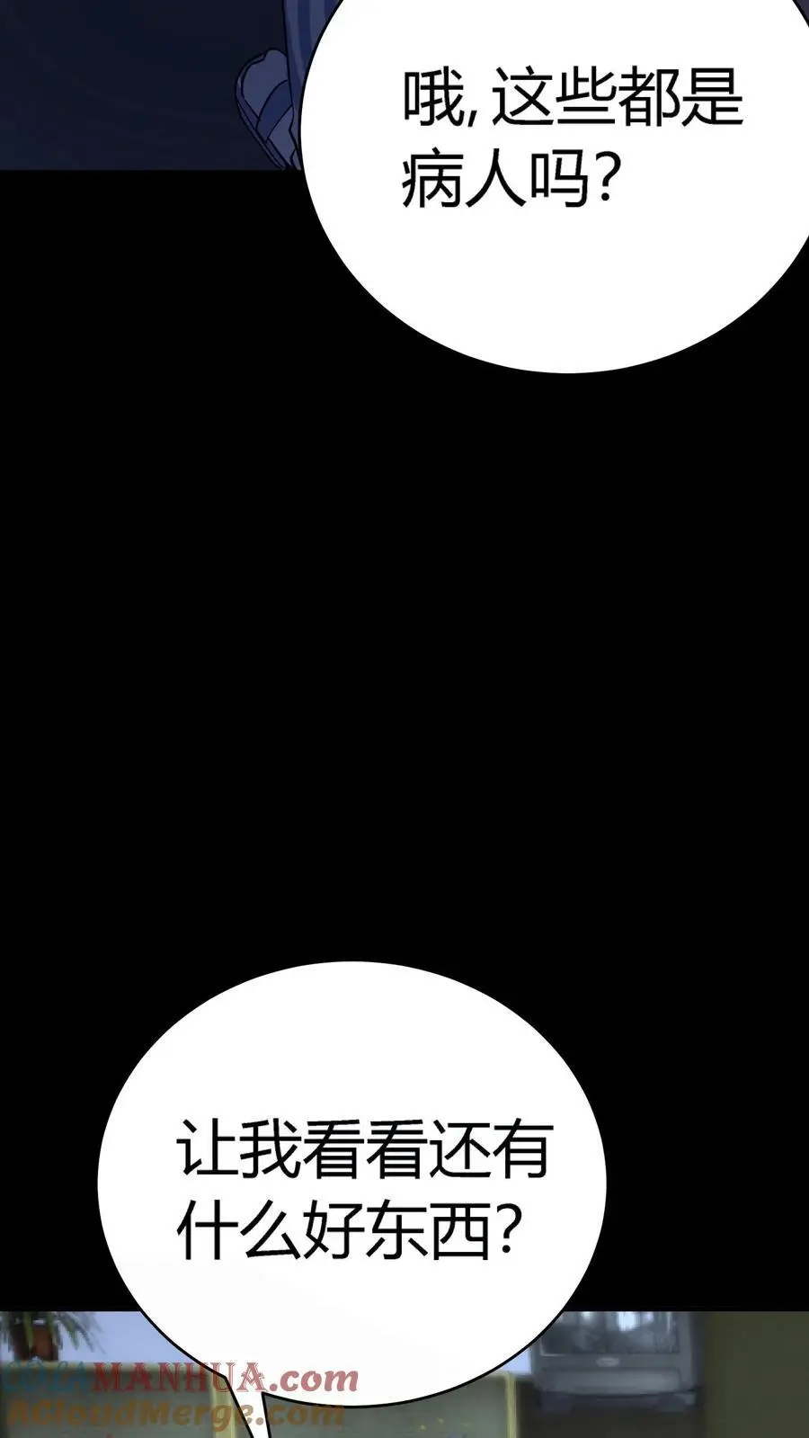 第281话 初现规则！病人编号 第28页