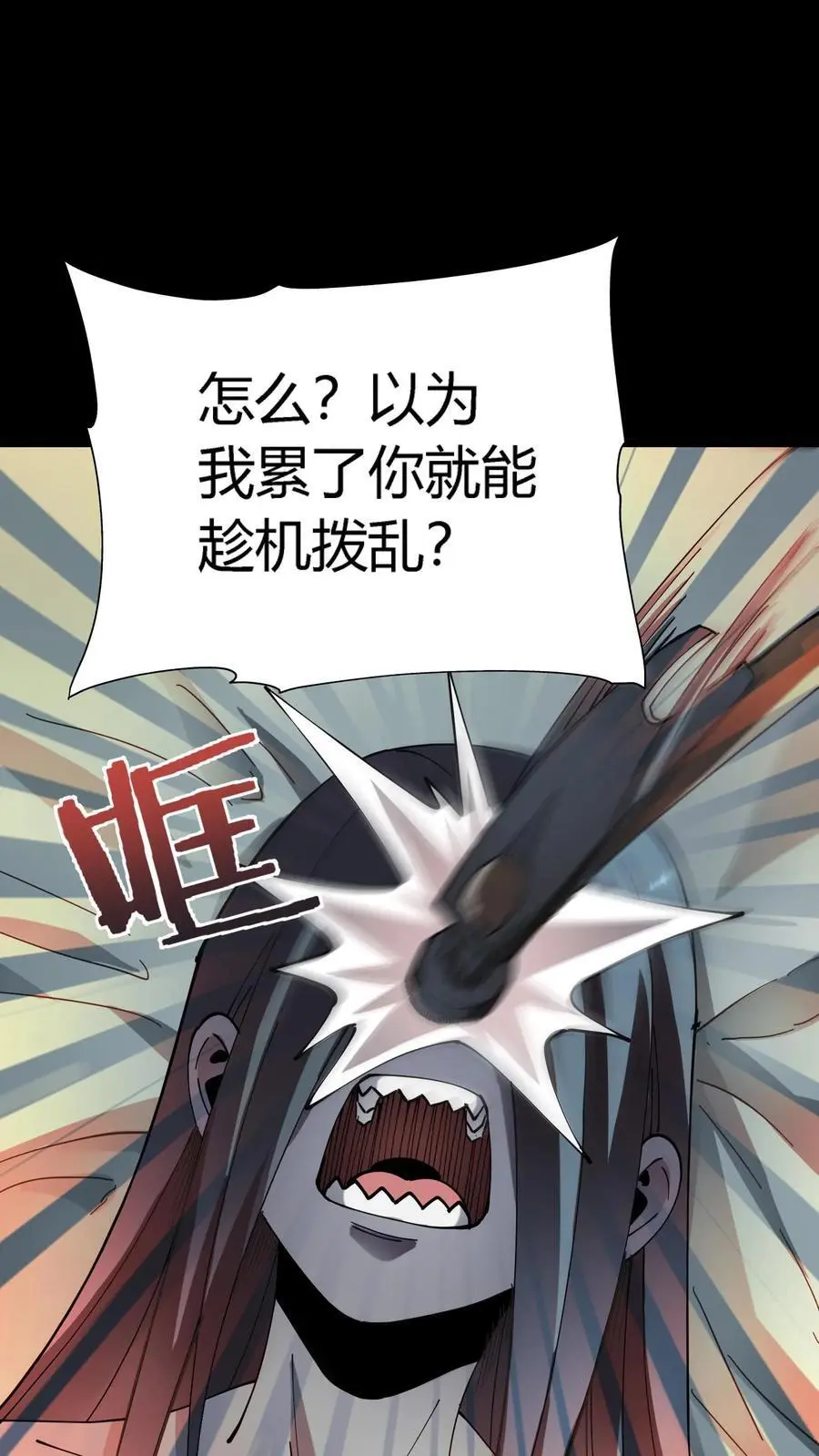 第282话 实力被削弱怎么办？套路取胜！ 第27页