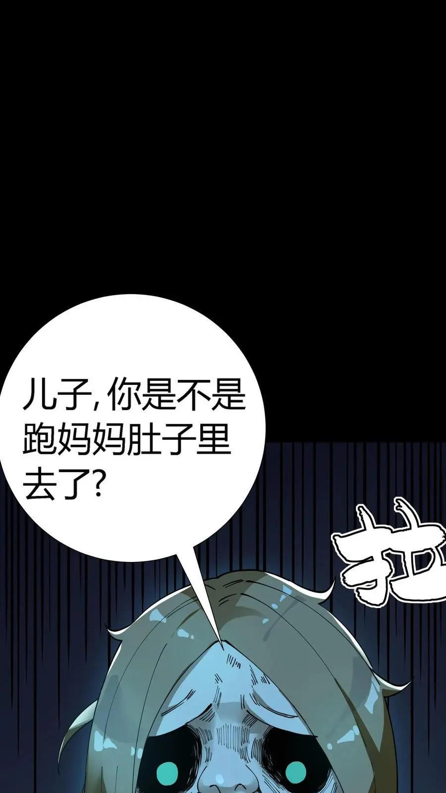 第283话 撑爆暴食鬼！ 第2页
