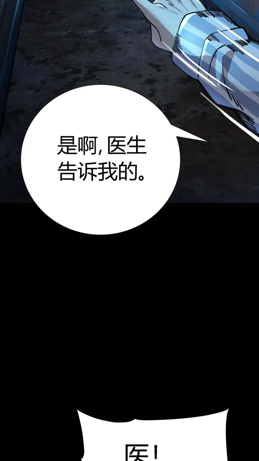 第283话 撑爆暴食鬼！ 第8页